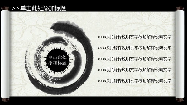 山水画卷中国风动态通用PPT模板