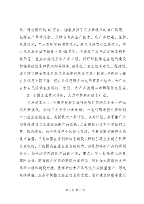 科技局近三年工作总结及今后五年安排.docx