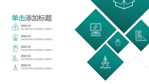 欧美教育公开课教学设计教师说课PPT模板