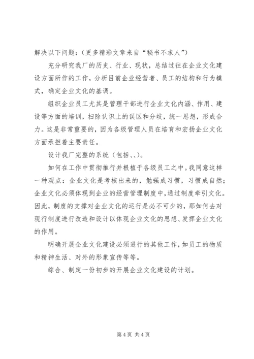 关于企业文化建设的几点思考 (3).docx