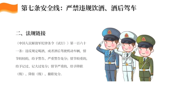 简约风部队安全专题教育PPT模板
