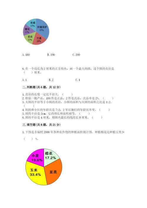 小学六年级数学上册期末考试卷附解析答案.docx