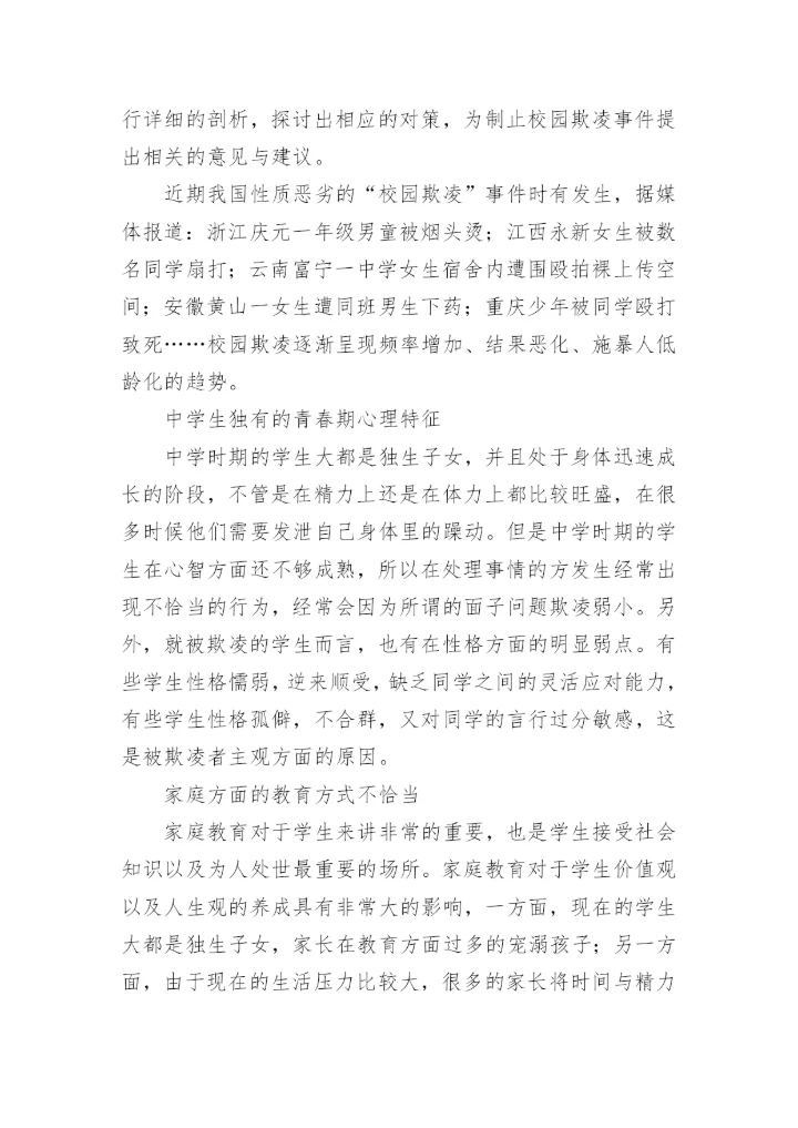 校园欺凌调查问卷分析总结.docx