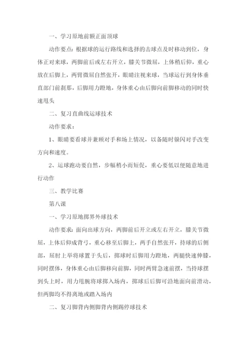 足球社团活动计划.docx