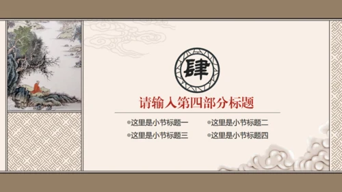 中国风古典书籍古书装帧动态通用PPT模板