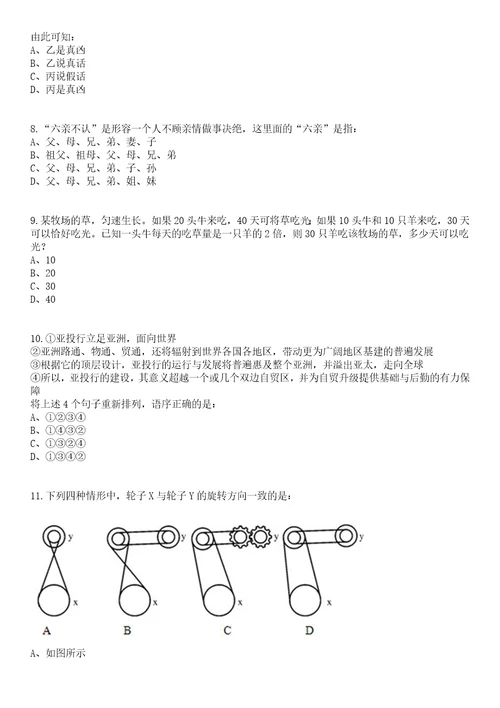 2023年05月山东济南市莱芜区教育体育系统事业单位招聘190人笔试题库含答案解析