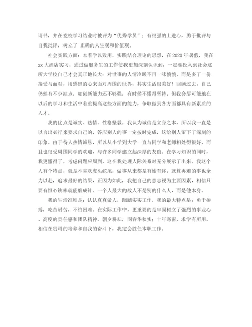 精编之本科学生毕业自我鉴定范文.docx