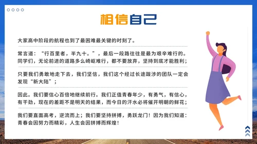 蓝色实景马路百日拼搏高三无悔带内容PPT模板