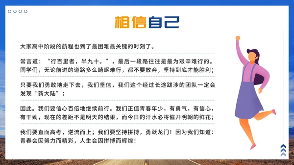 蓝色实景马路百日拼搏高三无悔带内容PPT模板