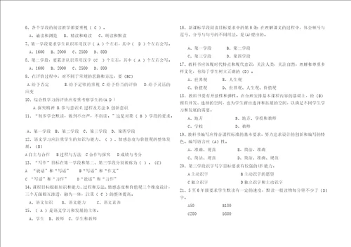 2022版小学语文新课程标准模拟测试题及答案 5套合集 28页试卷