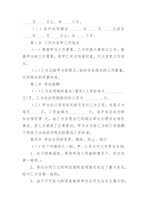 经典劳动合同书模板1.docx