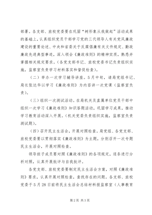 党风廉政建设宣传教育月活动实施方案.docx