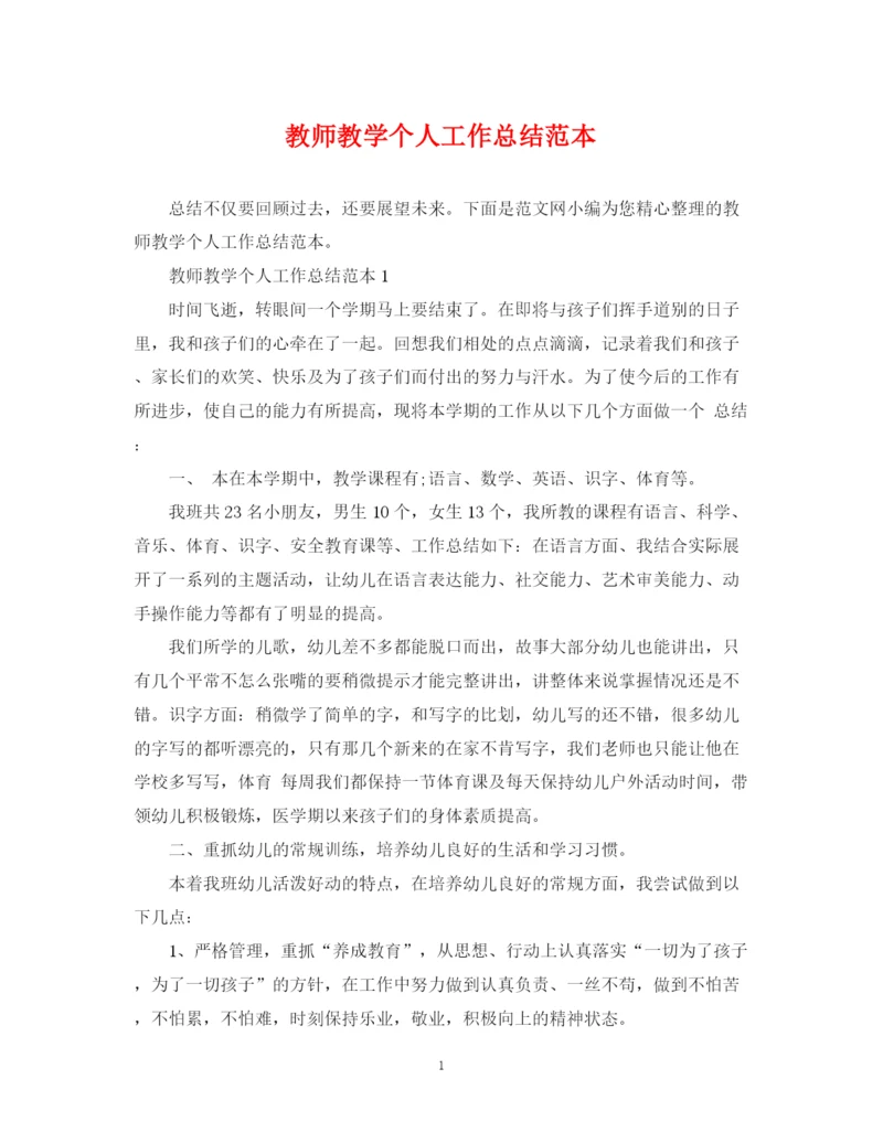 精编之教师教学个人工作总结范本.docx