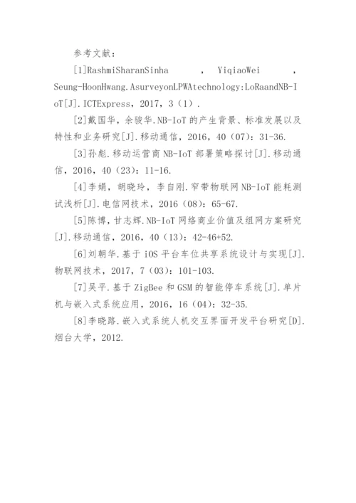 窄带物联网的地下停车场灯控系统设计论文.docx