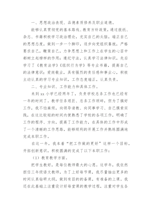 教师个人年度考核个人总结.docx