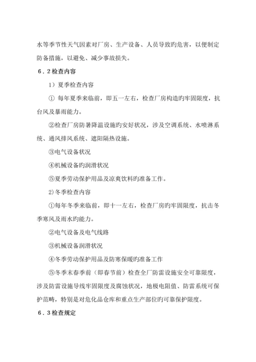 安全检查和隐患整改管理新版制度.docx