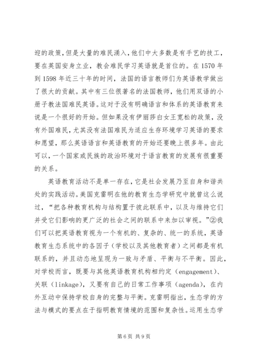 学校史研究与校史教育现状调研报告 (2).docx