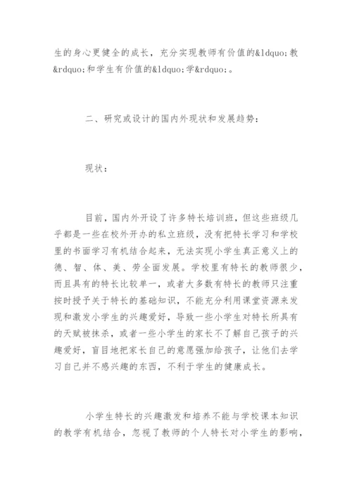 本科生毕业论文(设计)开题报告.docx