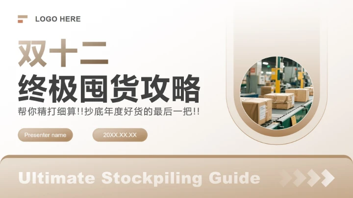 莫兰迪色商务风双十二节点购物促销方案PPT模板
