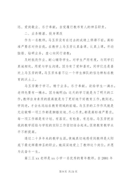 【优秀教育工作者先进事迹材料范文5篇】教育工作者先进事迹材料.docx