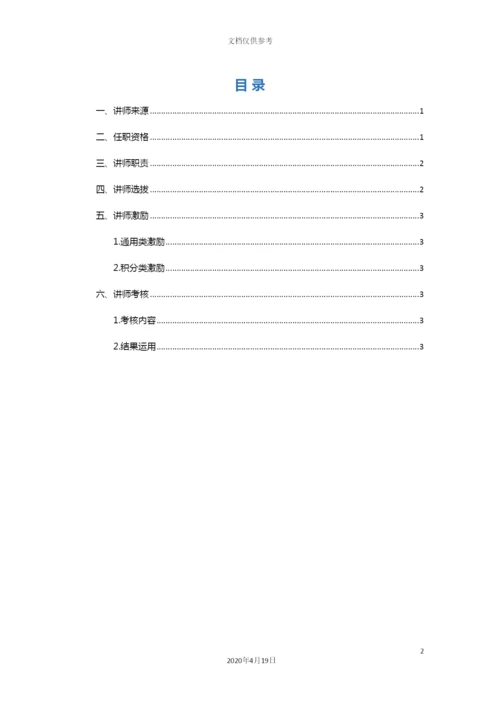 公司内部讲师管理制度.docx