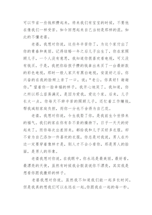 老婆，我想对你说美文.docx