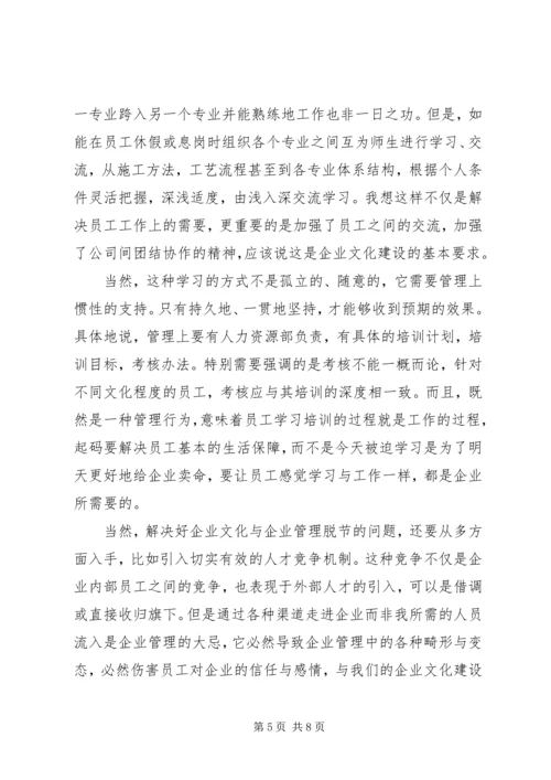 企业跨越式发展中企业文化建设的思考.docx