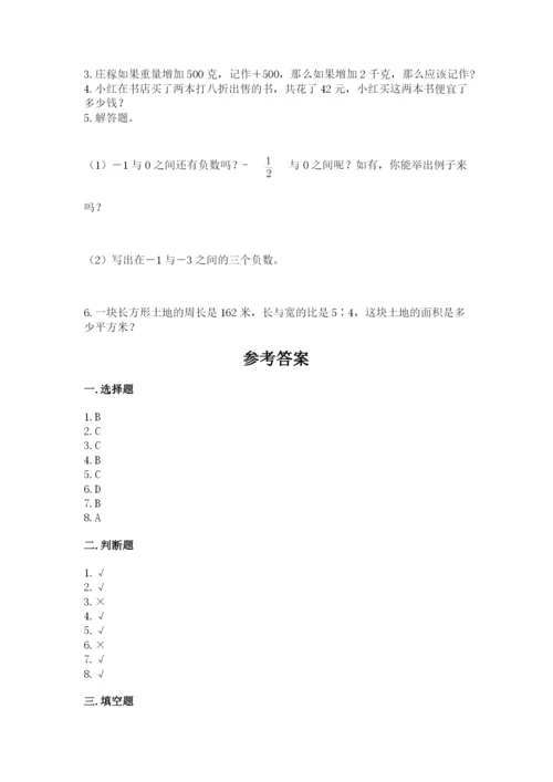 冀教版小学六年级下册数学期末综合素养测试卷及答案（必刷）.docx