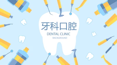 蓝色医疗牙科口腔健康动态PPT