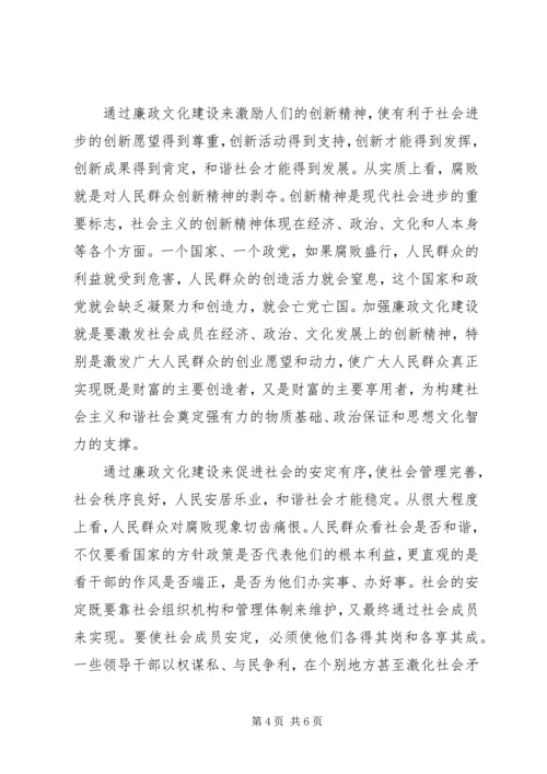 加强廉政文化建设努力构建和谐社会.docx