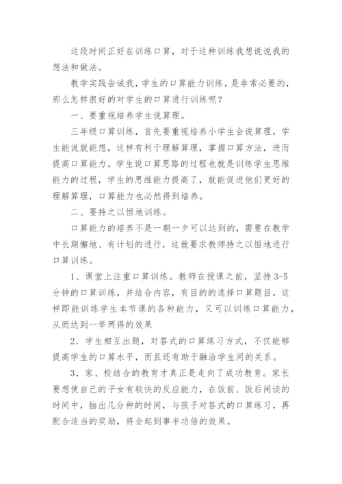 四年级小学数学教育叙事.docx