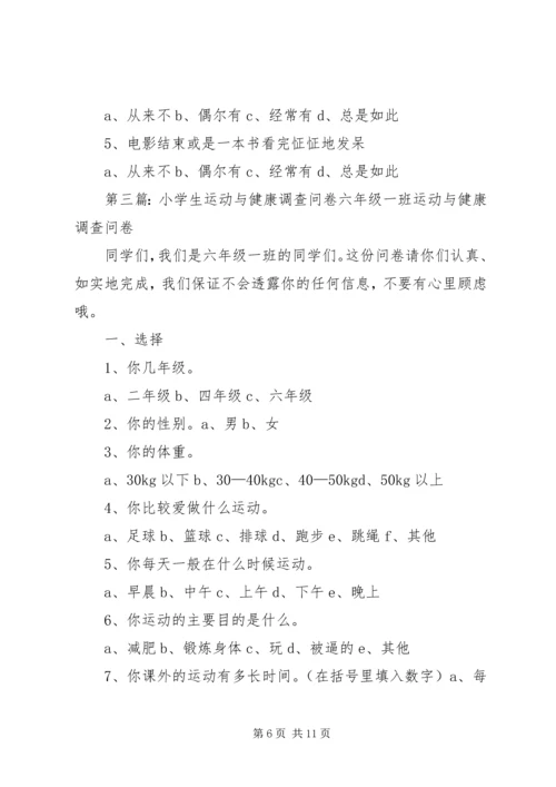 大学生运动健康调查问卷1.docx