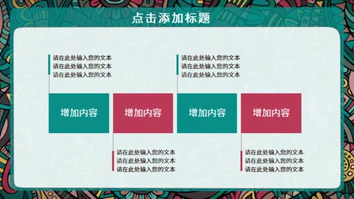 西藏族花纹风格通用PPT模板