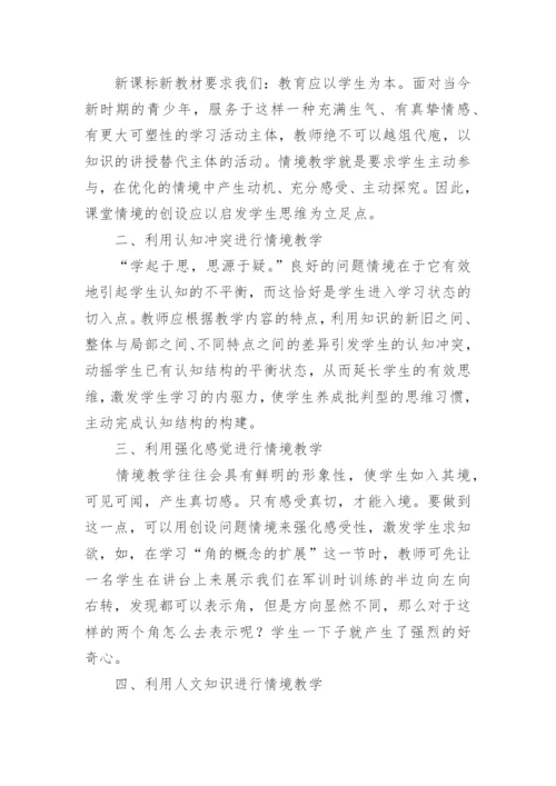 高中数学小论文.docx