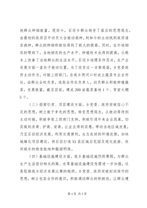 乡镇开展“十破十立”大讨论活动工作总结.docx