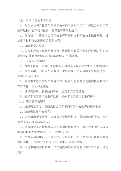 化工企业安全管理标准--liujiuchun(2021整理).docx