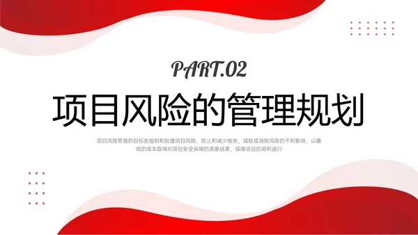 红色形状简约实拍项目风险管理pptpmp项目管理项目管理流程pmp项目管理（补充）