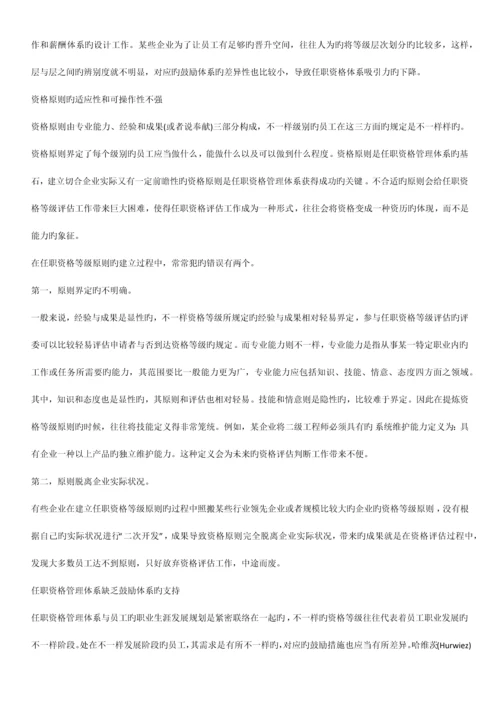 华为任职资格体系.docx