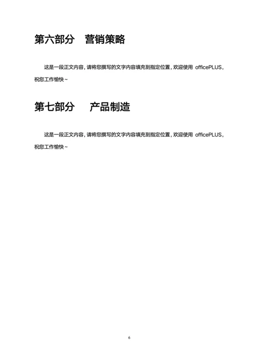 商业计划书模板