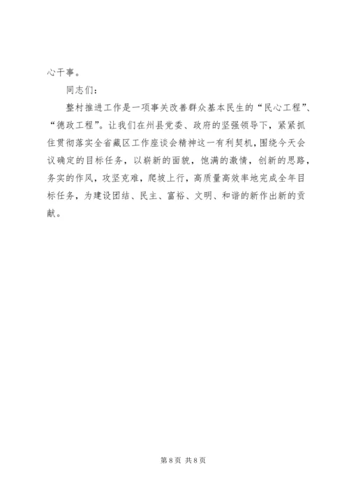 县改善民生推进工作动员会讲话稿.docx