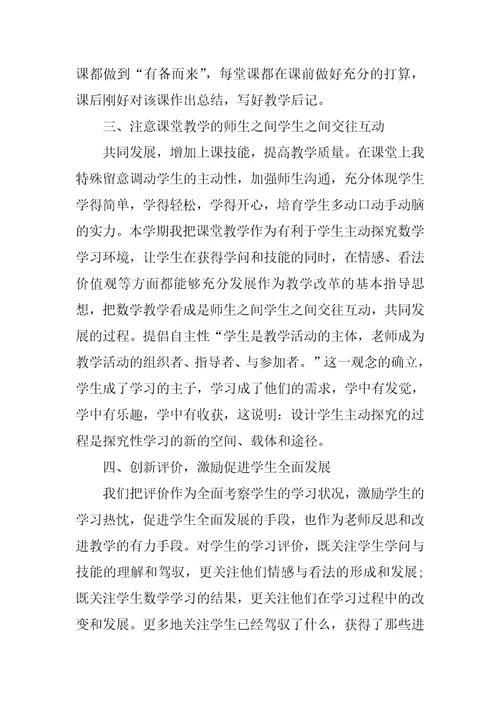 2022年优秀教师的个人工作总结