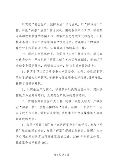 电力公司巡检值班员工作总结及工作计划 (3).docx