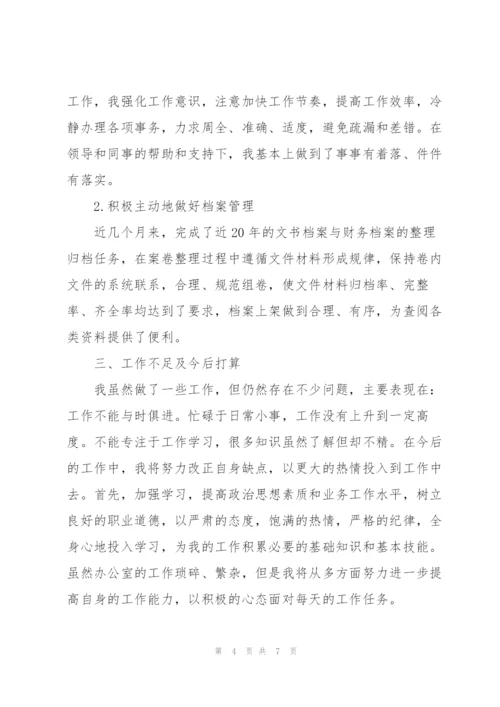 文员转正月度工作总结开头.docx