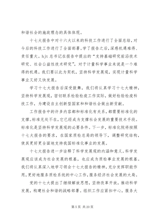 国税领导干部十七大精神学习心得体会 (2).docx