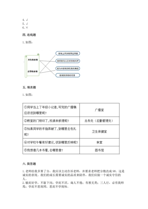 部编版三年级上册道德与法治期中测试卷【名师系列】.docx