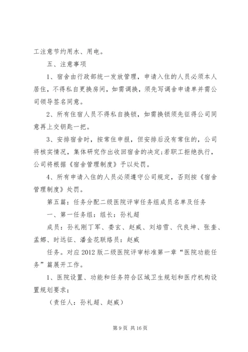 任务分配管理制度.docx