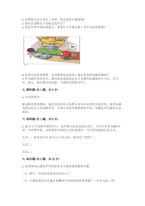 部编版五年级下册道德与法治 期末测试卷精品（名师推荐）.docx