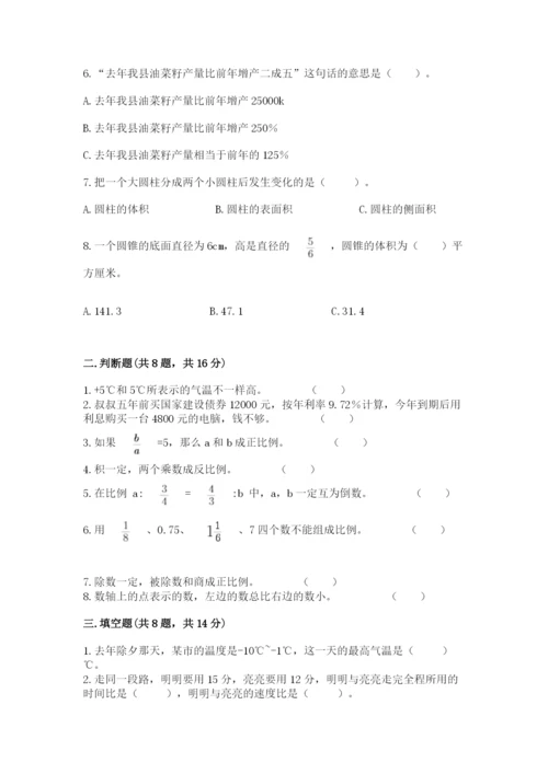 六年级下册数学期末测试卷附完整答案【精选题】.docx