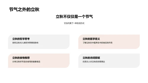 立秋节气的文化探索