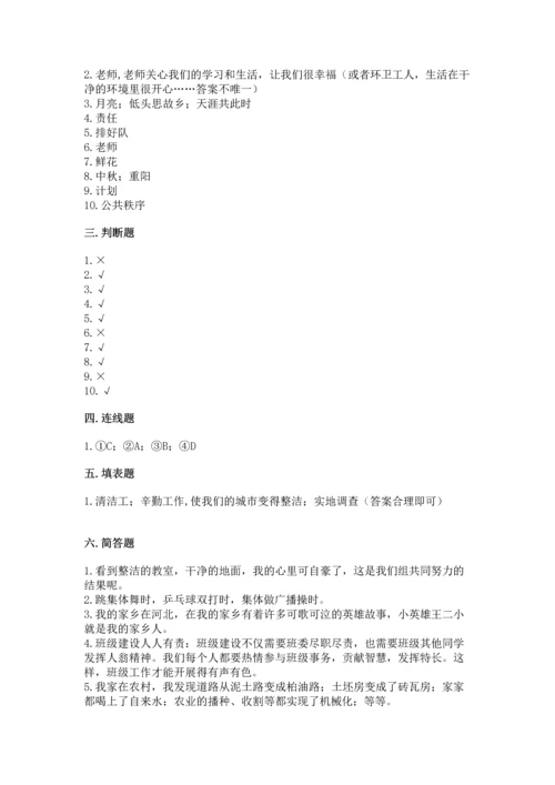 部编版二年级上册道德与法治期末测试卷（含答案）.docx